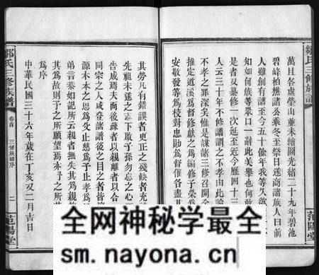 湖南邹氏族谱-邹氏族谱 [7卷,首1卷].pdf电子版预览图4