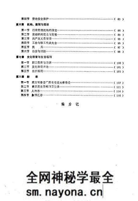 《武汉制漆总厂厂志》.pdf电子版_湖北省志预览图5 《武汉制漆总厂厂志》.pdf电子版_湖北省志预览图5