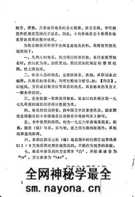 《湖北省均县地名志》.pdf电子版_湖北省志预览图3 《湖北省均县地名志》.pdf电子版_湖北省志预览图3