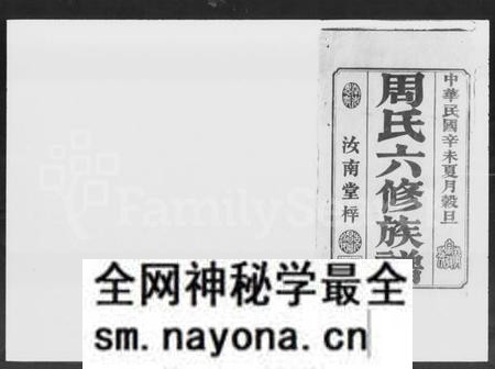 湖南周氏族谱-宁乡河坞周氏六修族谱 [16卷, 首1卷].pdf电子版预览图1