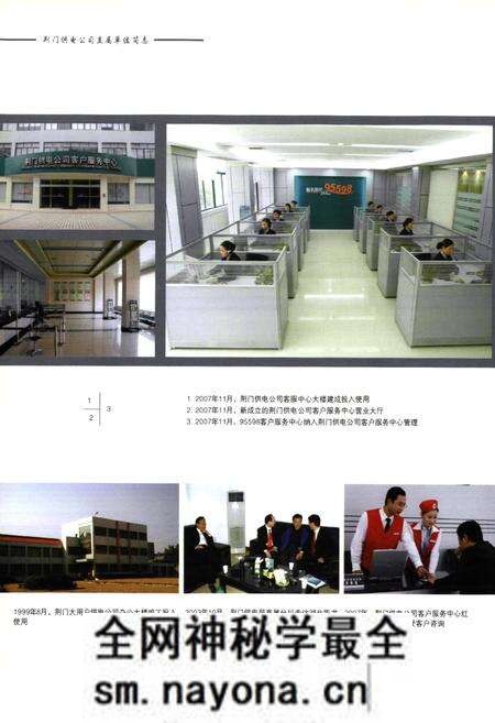 《荆门供电公司直属单位简志(1978~2007)》.pdf电子版_湖北省志预览图5 《荆门供电公司直属单位简志(1978~2007)》.pdf电子版_湖北省志预览图5