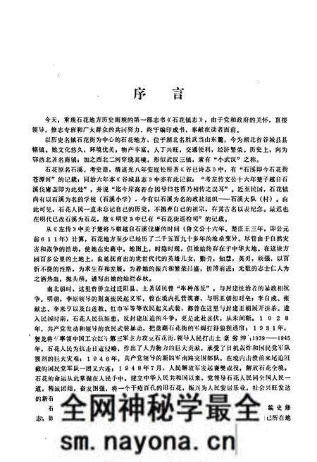 《石花镇志》.pdf电子版_湖北省志预览图2 《石花镇志》.pdf电子版_湖北省志预览图2
