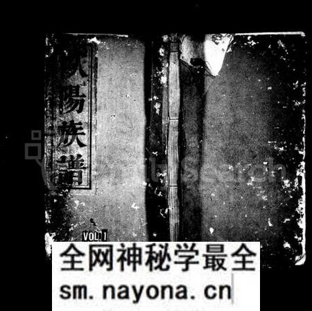 湖南欧阳氏族谱-欧阳族谱 [4卷,首末各1卷].pdf电子版预览图1