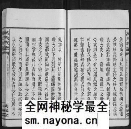 湖南万氏族谱-万氏族谱 [残卷].pdf电子版预览图4