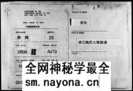 湖南陶氏族谱-陶氏族谱.pdf电子版预览图 湖南陶氏族谱-陶氏族谱.pdf电子版预览图
