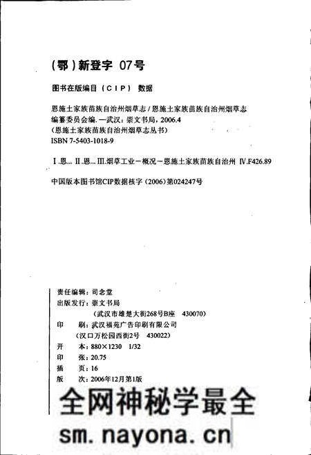 《恩施土家族苗族自治州烟草志》.pdf电子版_湖北省志预览图2