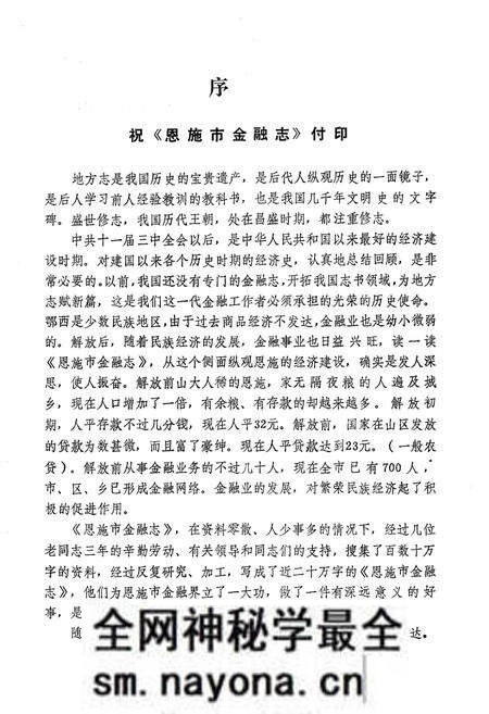 《《恩施市金融志》》.pdf电子版_湖北省志预览图1 《《恩施市金融志》》.pdf电子版_湖北省志预览图1