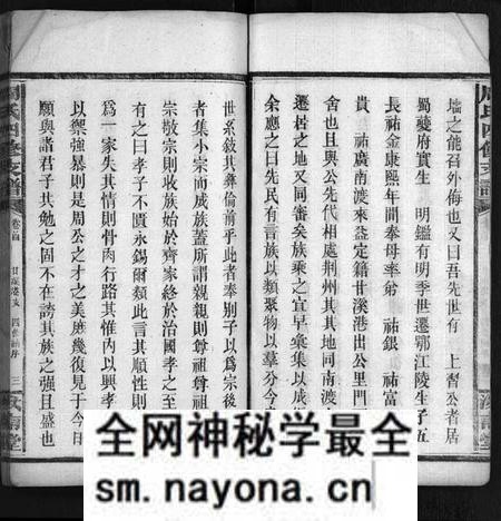湖南周氏族谱-周氏族谱[4卷,首3卷].pdf电子版预览图3