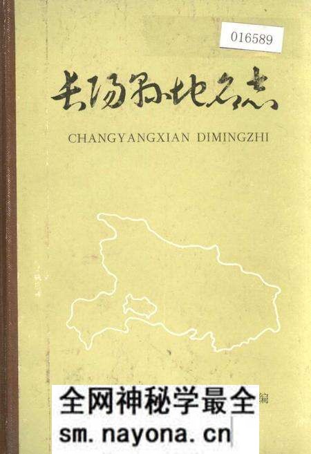 《长阳县地名志》.pdf电子版_湖北省志预览图 《长阳县地名志》.pdf电子版_湖北省志预览图
