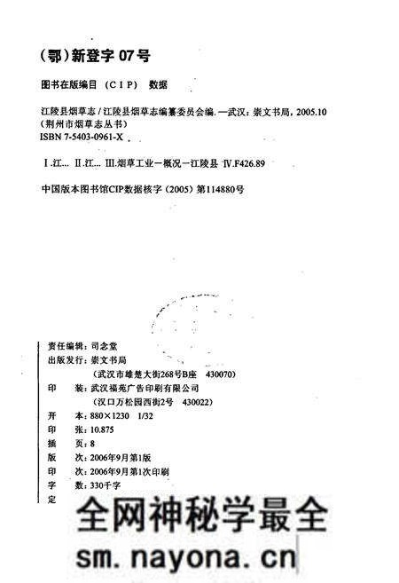 《江陵县烟草志》.pdf电子版_湖北省志预览图2