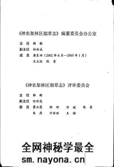 《神农架林区烟草志》.pdf电子版_湖北省志预览图5 《神农架林区烟草志》.pdf电子版_湖北省志预览图5