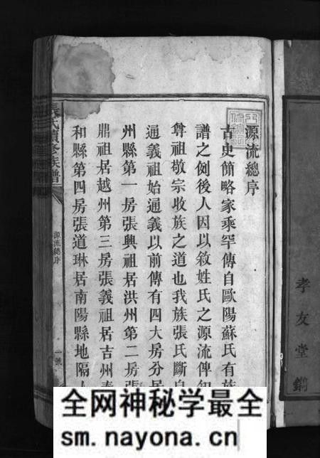 湖南张氏族谱-张氏族谱 [不分卷].pdf电子版预览图3