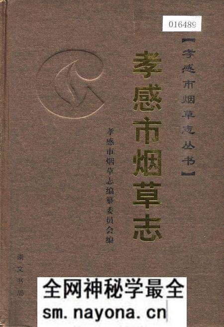 《孝感市烟草志》.pdf电子版_湖北省志预览图 《孝感市烟草志》.pdf电子版_湖北省志预览图