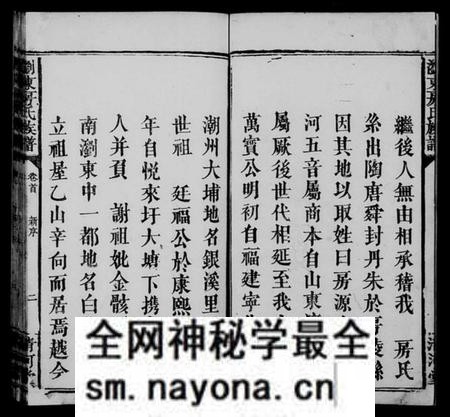 湖南房氏族谱-浏东房氏族谱 [4卷,首1卷].pdf电子版预览图4