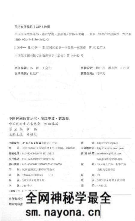2015-中国民间故事丛书 浙江宁波 慈溪卷.pdf电子版_浙江省志预览图2 2015-中国民间故事丛书 浙江宁波 慈溪卷.pdf电子版_浙江省志预览图2