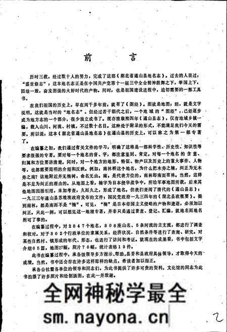 《通山县地名志》.pdf电子版_湖北省志预览图2 《通山县地名志》.pdf电子版_湖北省志预览图2