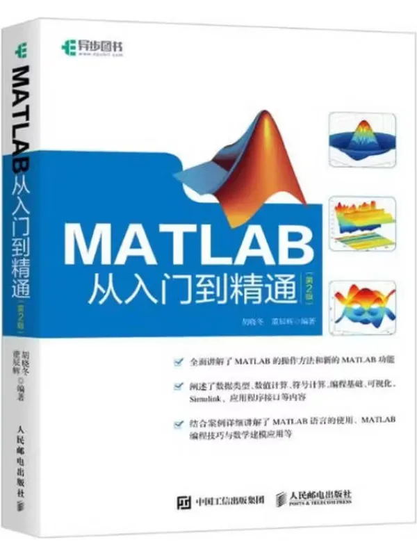 《MATLAB从入门到精通》封面图片