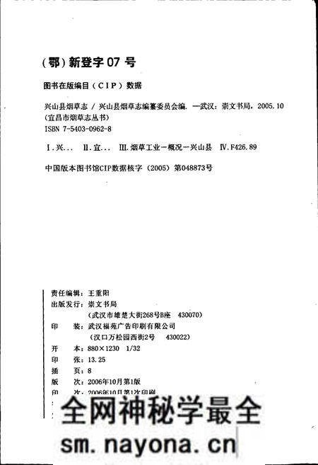 《兴山县烟草志》.pdf电子版_湖北省志预览图2