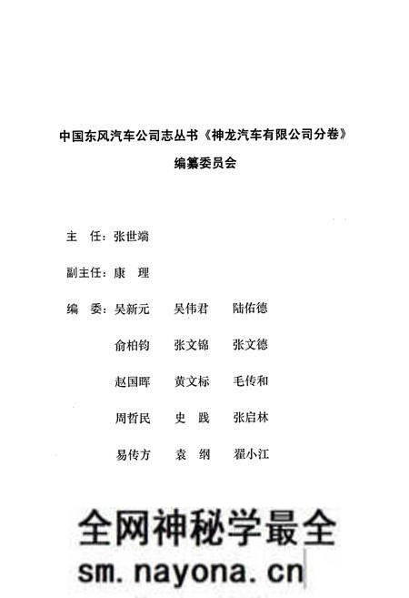 《《神龙汽车有限公司分卷(1992-1999)》》.pdf电子版_湖北省志预览图2 《《神龙汽车有限公司分卷(1992-1999)》》.pdf电子版_湖北省志预览图2