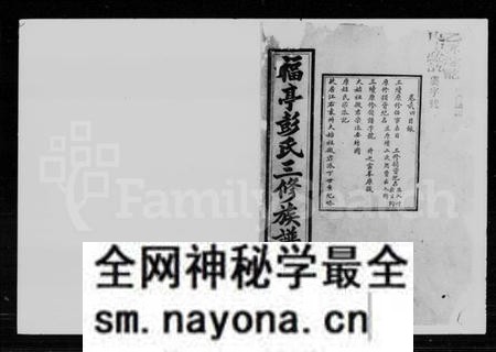 湖南彭氏族谱-彭氏三修族谱 [10卷,首1卷].pdf电子版预览图1