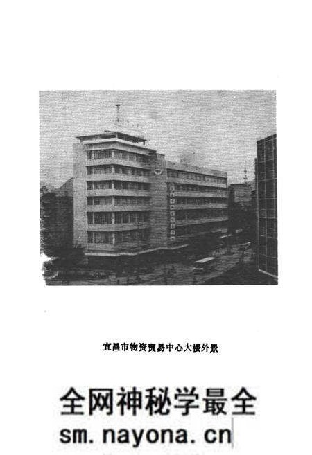 《宜昌市物资贸易中心站》.pdf电子版_湖北省志预览图4 《宜昌市物资贸易中心站》.pdf电子版_湖北省志预览图4