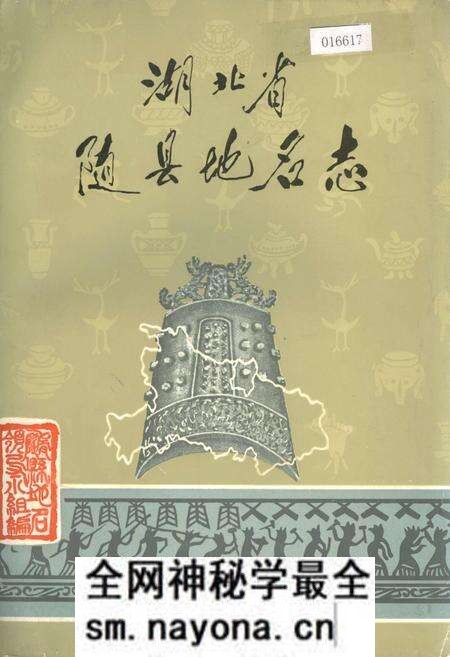 《湖北省随县地名志》.pdf电子版_湖北省志预览图 《湖北省随县地名志》.pdf电子版_湖北省志预览图