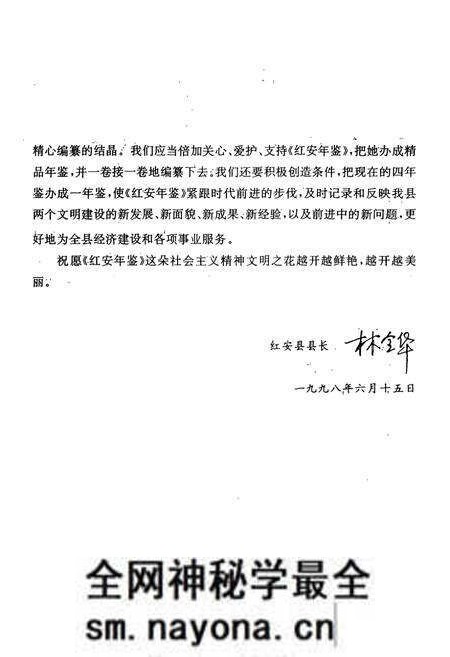 《红安年鉴(1994-1997)》.pdf电子版_湖北省志预览图3