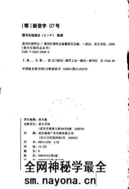 《黄州区烟草志》.pdf电子版_湖北省志预览图2
