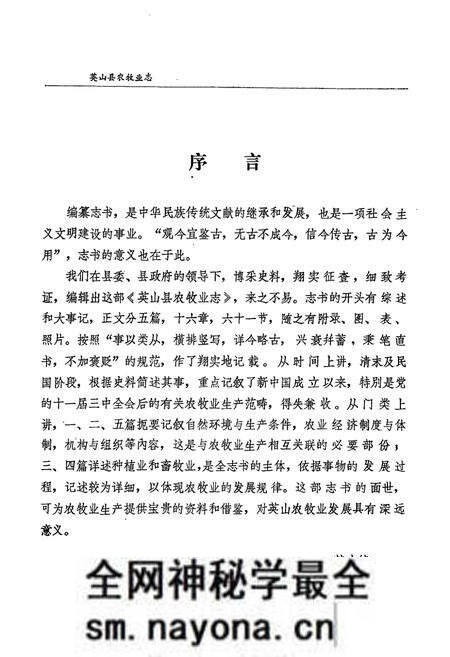 《英山县农牧业志1841-1990》.pdf电子版_湖北省志预览图4 《英山县农牧业志1841-1990》.pdf电子版_湖北省志预览图4
