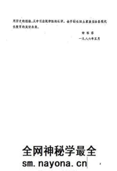 《长阳土家族自治县教育志》.pdf电子版_湖北省志预览图5 《长阳土家族自治县教育志》.pdf电子版_湖北省志预览图5