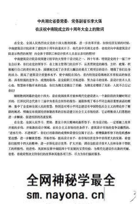 《中南建筑设计院四十年志(1952-1992)》.pdf电子版_湖北省志预览图1 《中南建筑设计院四十年志(1952-1992)》.pdf电子版_湖北省志预览图1