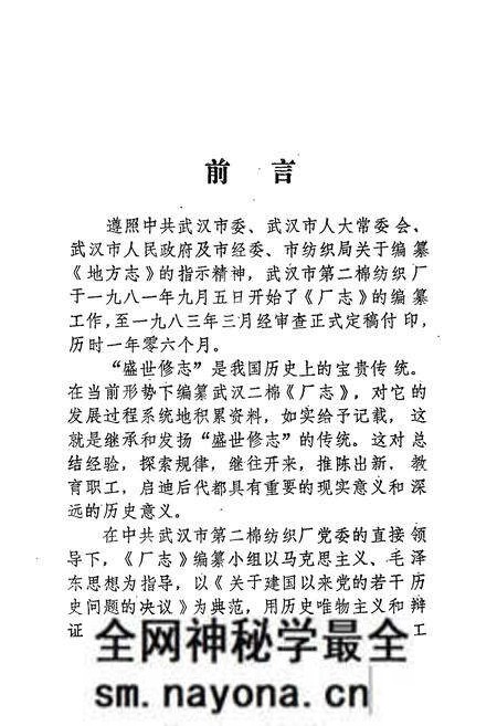 《武汉市第二棉纺织厂厂志(1958——1982)》.pdf电子版_湖北省志预览图2 《武汉市第二棉纺织厂厂志(1958——1982)》.pdf电子版_湖北省志预览图2
