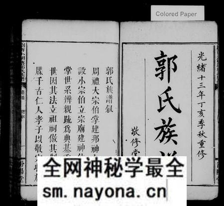 湖南郭氏族谱-郭氏族谱 [5卷,及卷首].pdf电子版预览图2