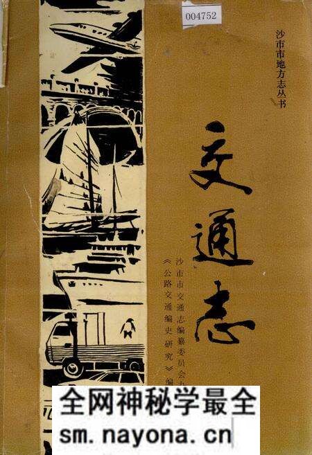 《沙市市地方志 交通志》.pdf电子版_湖北省志预览图
