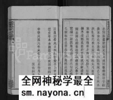 湖南吴氏族谱-塾塘吴氏六修族谱 [8卷].pdf电子版预览图2
