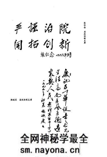 《襄樊市中心医院院志(2)》.pdf电子版_湖北省志预览图5 《襄樊市中心医院院志(2)》.pdf电子版_湖北省志预览图5