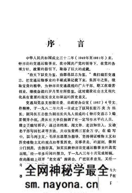 《钟祥交通志》.pdf电子版_湖北省志预览图2