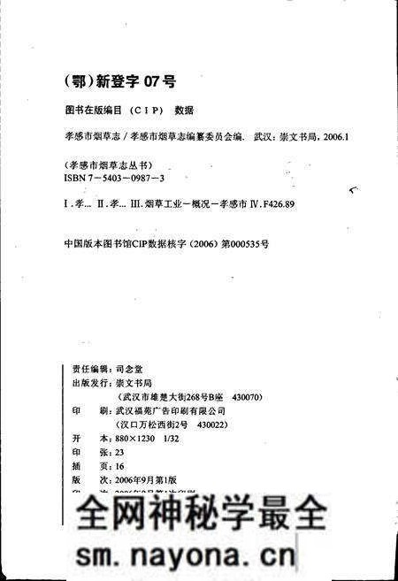 《孝感市烟草志》.pdf电子版_湖北省志预览图2 《孝感市烟草志》.pdf电子版_湖北省志预览图2