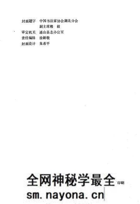 《《通山县林业志》》.pdf电子版_湖北省志预览图2 《《通山县林业志》》.pdf电子版_湖北省志预览图2