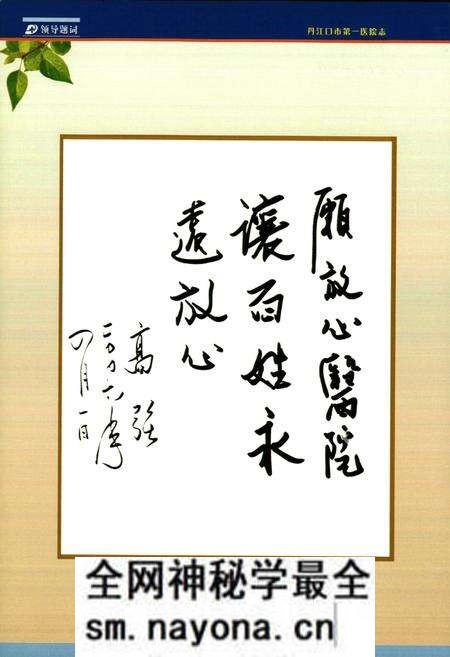 《丹江口市第一医院院志(1951-2011)》.pdf电子版_湖北省志预览图3