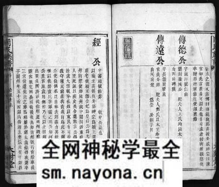 湖南向氏族谱-向氏族谱[总卷数不详].pdf电子版预览图5