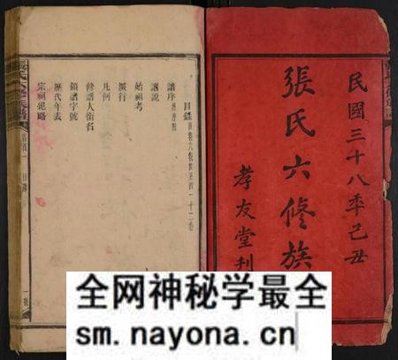 湖南张氏族谱-张氏六修族谱 [112卷,首6卷].pdf电子版预览图1