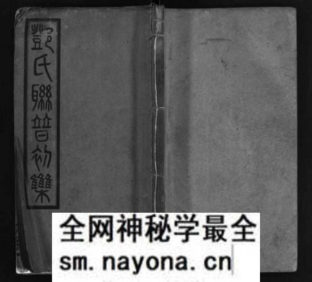 湖南邓氏族谱-邓氏联谱初辑 [6卷].pdf电子版预览图