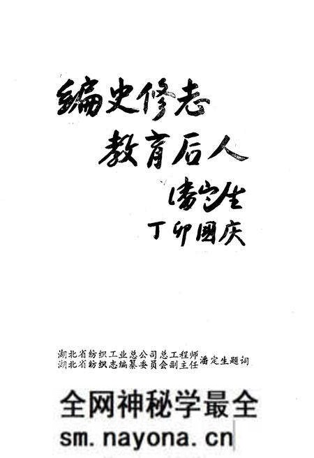 《《沔阳纺织志》》.pdf电子版_湖北省志预览图3