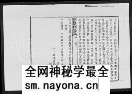 湖南张氏族谱-巃塘张氏续修支谱 [17卷].pdf电子版预览图5