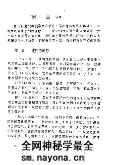 《《建四副食品商店店志》》.pdf电子版_湖北省志预览图4