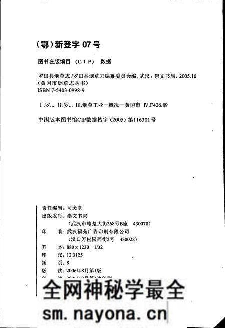 《罗田县烟草志》.pdf电子版_湖北省志预览图2 《罗田县烟草志》.pdf电子版_湖北省志预览图2