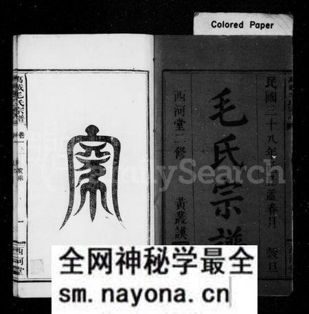 江西毛氏族谱-毛氏宗谱 [5卷].pdf电子版预览图2