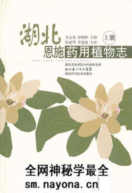 《湖北恩施药用植物志(上册)》.pdf电子版_湖北省志预览图