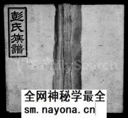 湖南彭氏族谱-彭氏族谱 [5卷,首末各1卷].pdf电子版预览图1